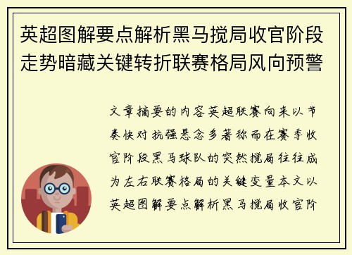 英超图解要点解析黑马搅局收官阶段走势暗藏关键转折联赛格局风向预警 英超图解要点解析黑马搅局收官阶段走势暗藏关键转折联赛格局风向预警