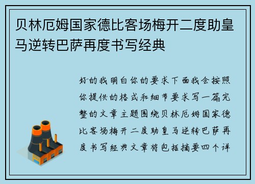贝林厄姆国家德比客场梅开二度助皇马逆转巴萨再度书写经典 贝林厄姆国家德比客场梅开二度助皇马逆转巴萨再度书写经典