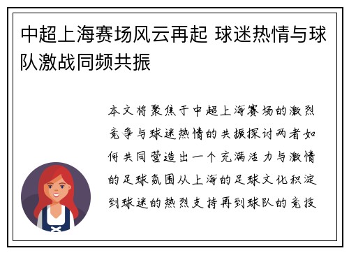 中超上海赛场风云再起 球迷热情与球队激战同频共振 中超上海赛场风云再起 球迷热情与球队激战同频共振