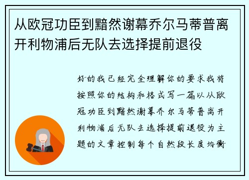 从欧冠功臣到黯然谢幕乔尔马蒂普离开利物浦后无队去选择提前退役 从欧冠功臣到黯然谢幕乔尔马蒂普离开利物浦后无队去选择提前退役