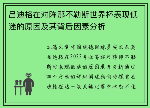 吕迪格在对阵那不勒斯世界杯表现低迷的原因及其背后因素分析 吕迪格在对阵那不勒斯世界杯表现低迷的原因及其背后因素分析