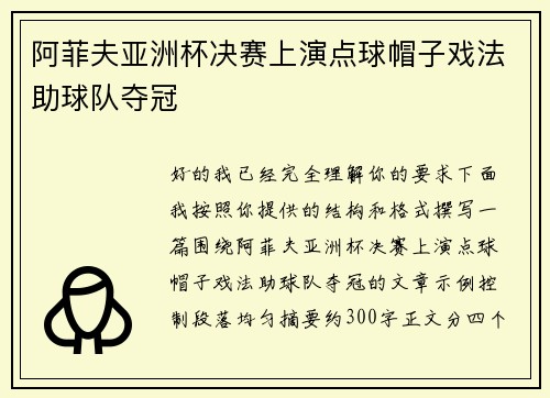 阿菲夫亚洲杯决赛上演点球帽子戏法助球队夺冠 阿菲夫亚洲杯决赛上演点球帽子戏法助球队夺冠